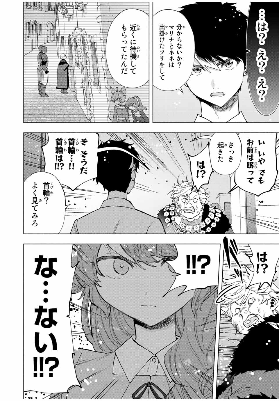 Aランクパーティを離脱した俺は、元教え子たちと迷宮深部を目指す。 第68話 - Page 10