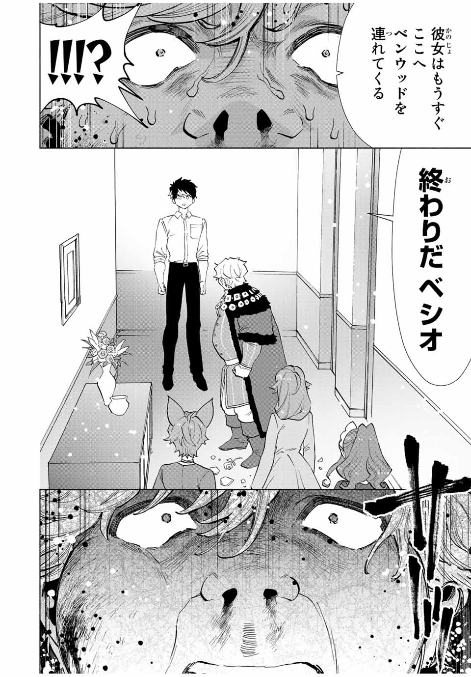 Aランクパーティを離脱した俺は、元教え子たちと迷宮深部を目指す。 第68話 - Page 12