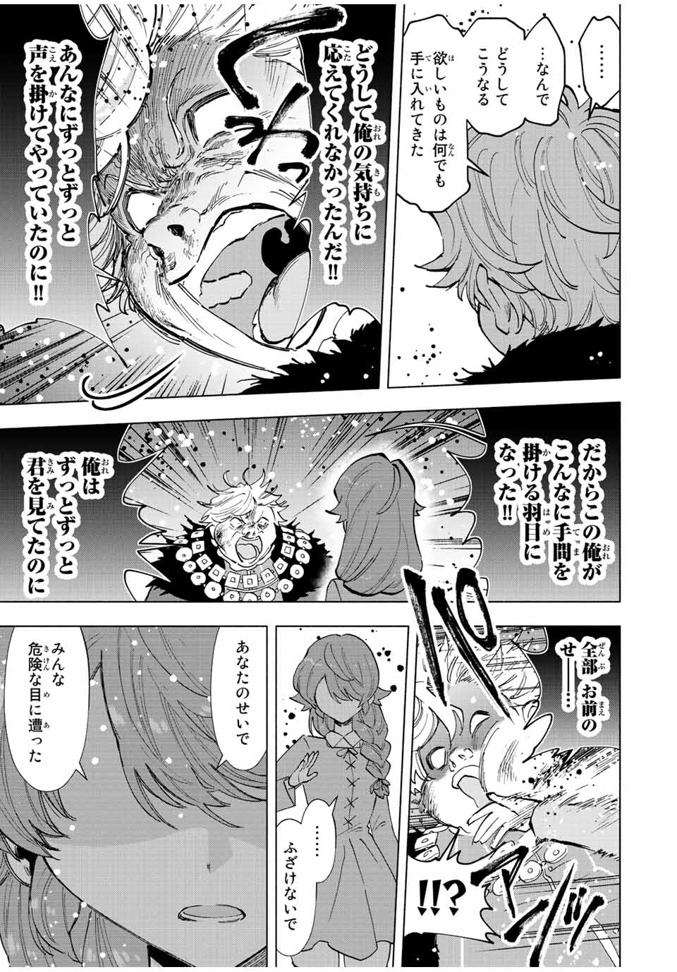 Aランクパーティを離脱した俺は、元教え子たちと迷宮深部を目指す。 第68話 - Page 13