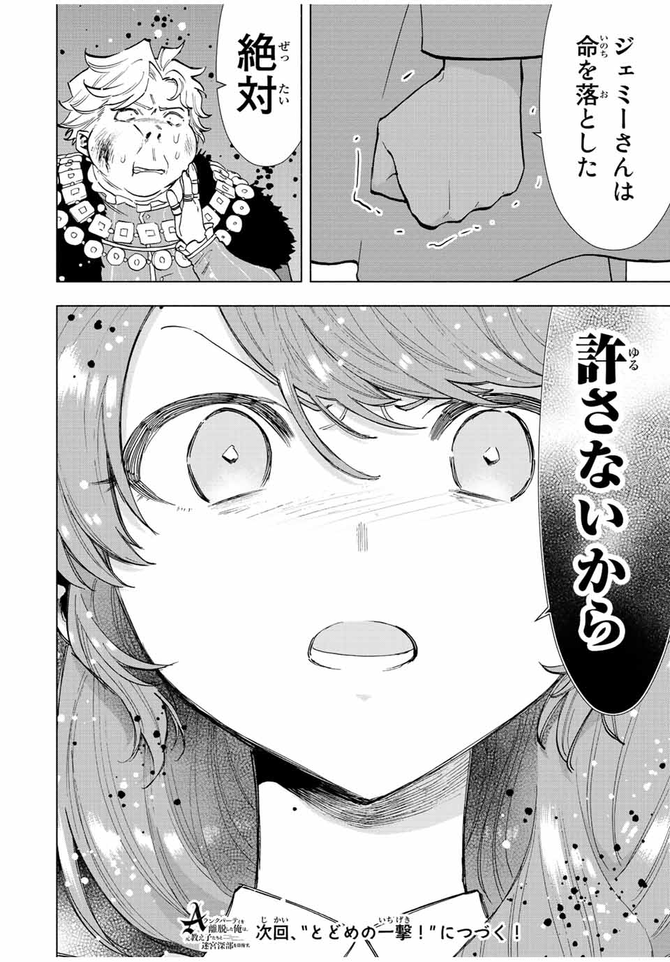 Aランクパーティを離脱した俺は、元教え子たちと迷宮深部を目指す。 第68話 - Page 14