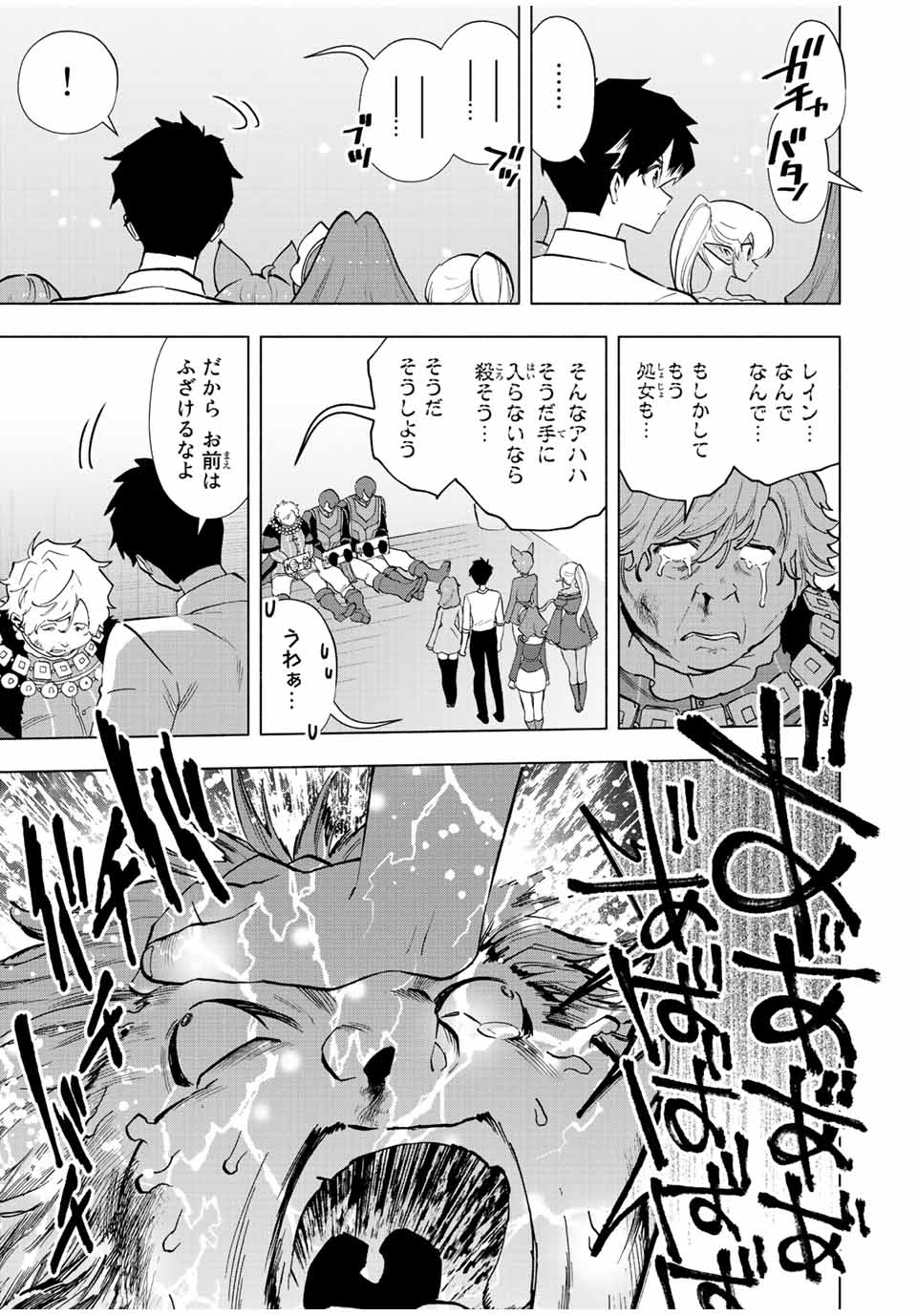 Aランクパーティを離脱した俺は、元教え子たちと迷宮深部を目指す。 第69話 - Page 7