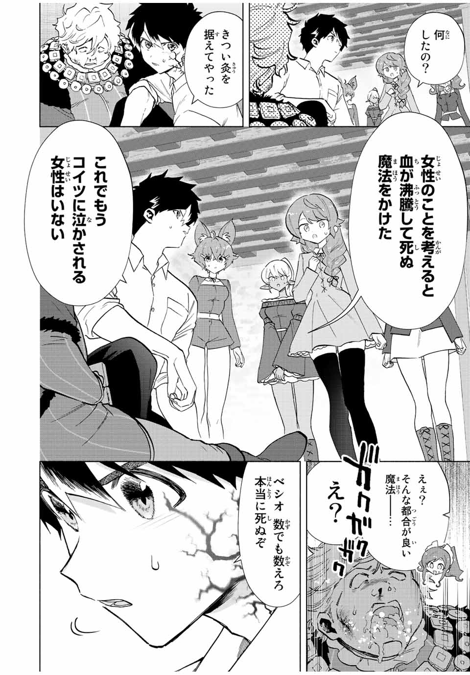 Aランクパーティを離脱した俺は、元教え子たちと迷宮深部を目指す。 第69話 - Page 8