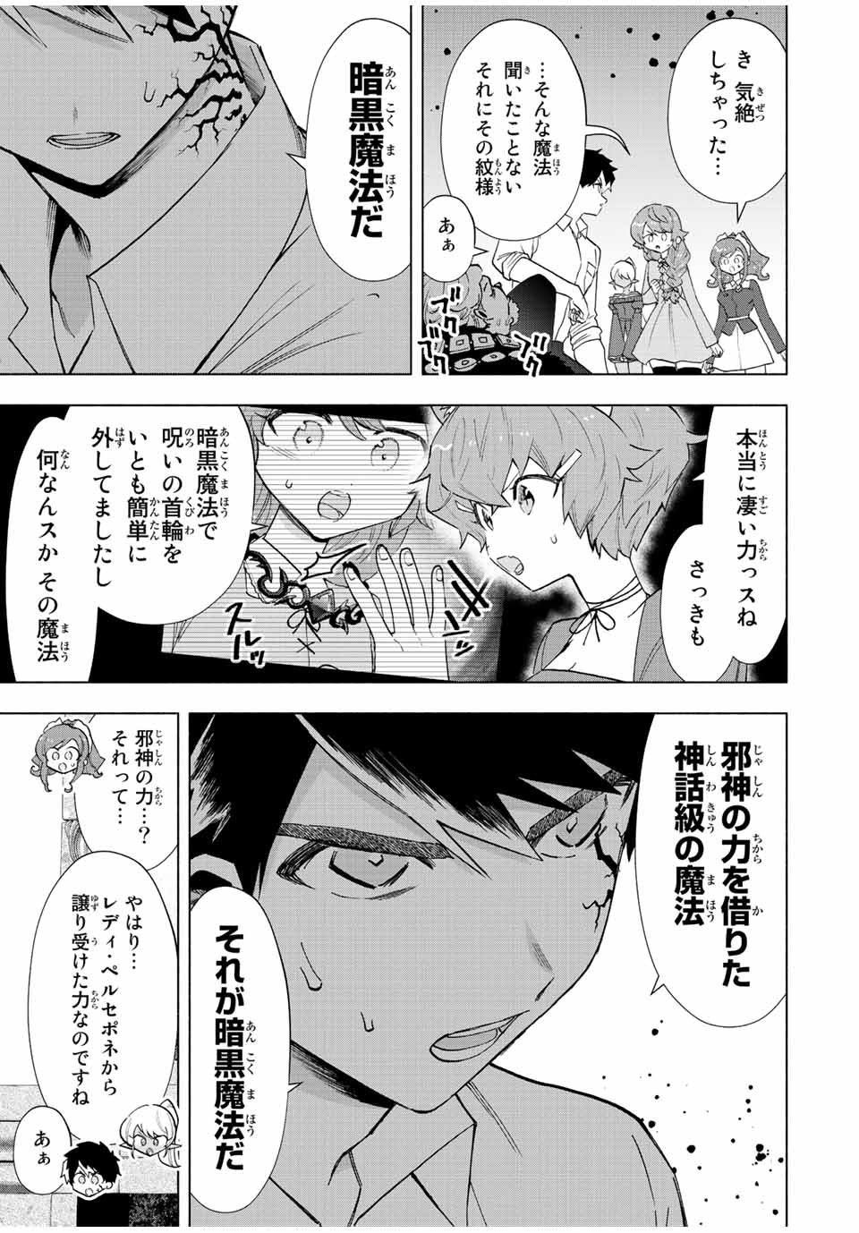 Aランクパーティを離脱した俺は、元教え子たちと迷宮深部を目指す。 第69話 - Page 9