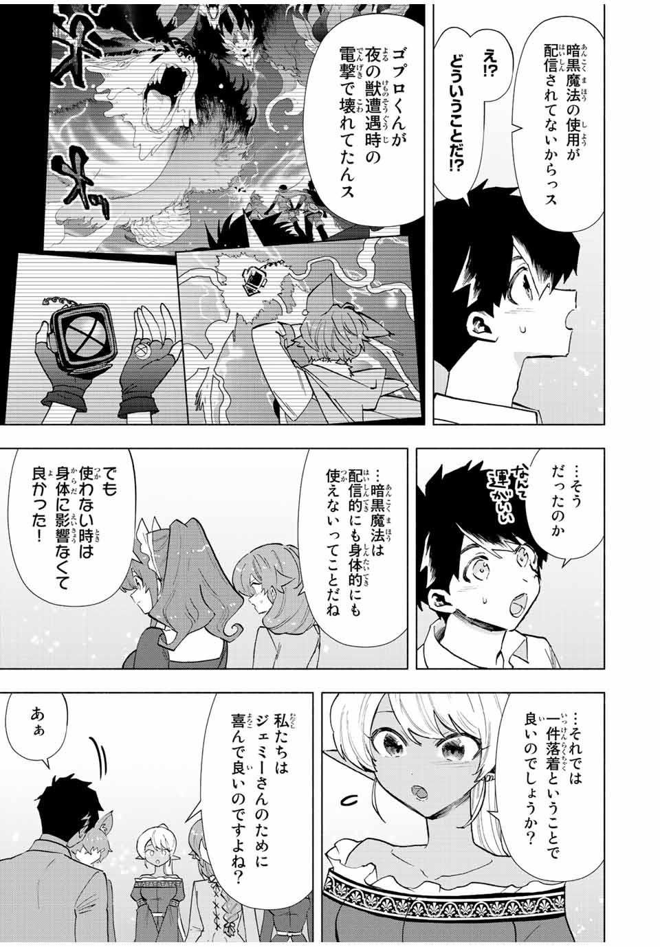 Aランクパーティを離脱した俺は、元教え子たちと迷宮深部を目指す。 第69話 - Page 11