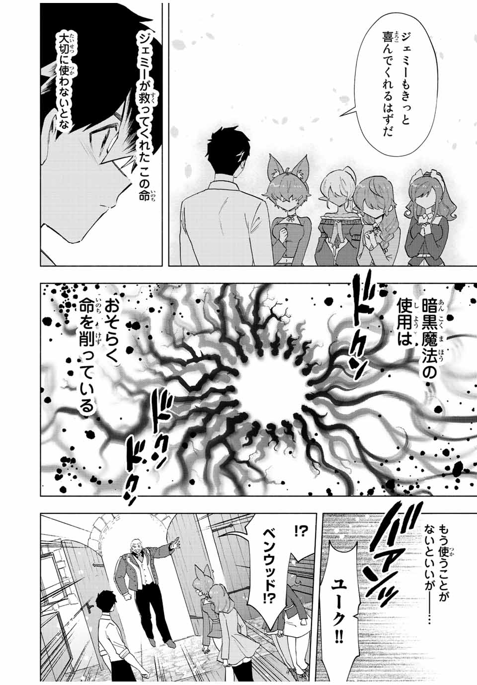 Aランクパーティを離脱した俺は、元教え子たちと迷宮深部を目指す。 第69話 - Page 12