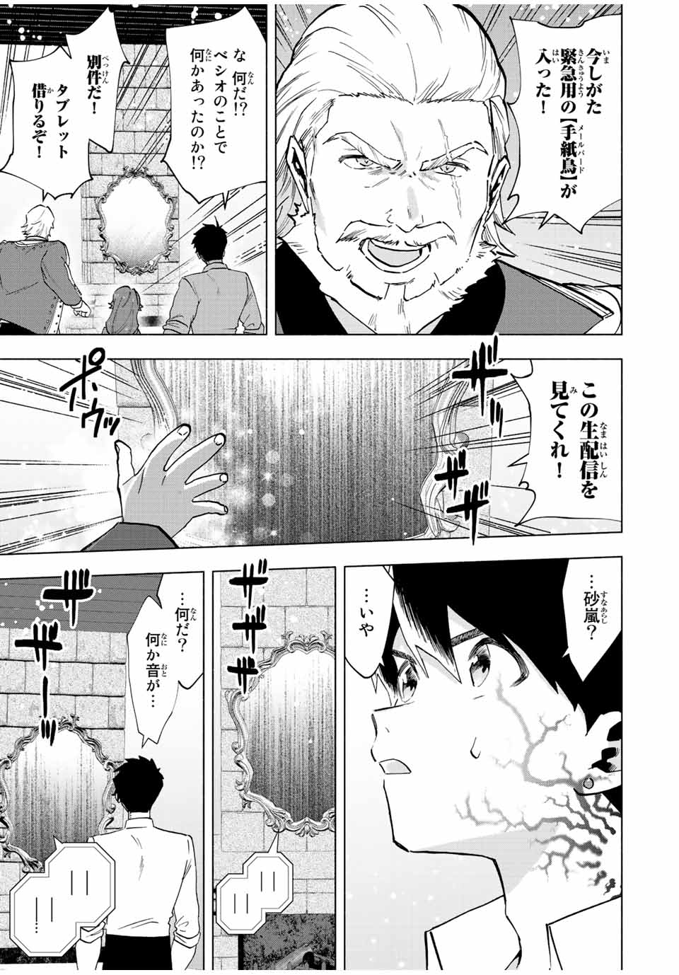 Aランクパーティを離脱した俺は、元教え子たちと迷宮深部を目指す。 第69話 - Page 13