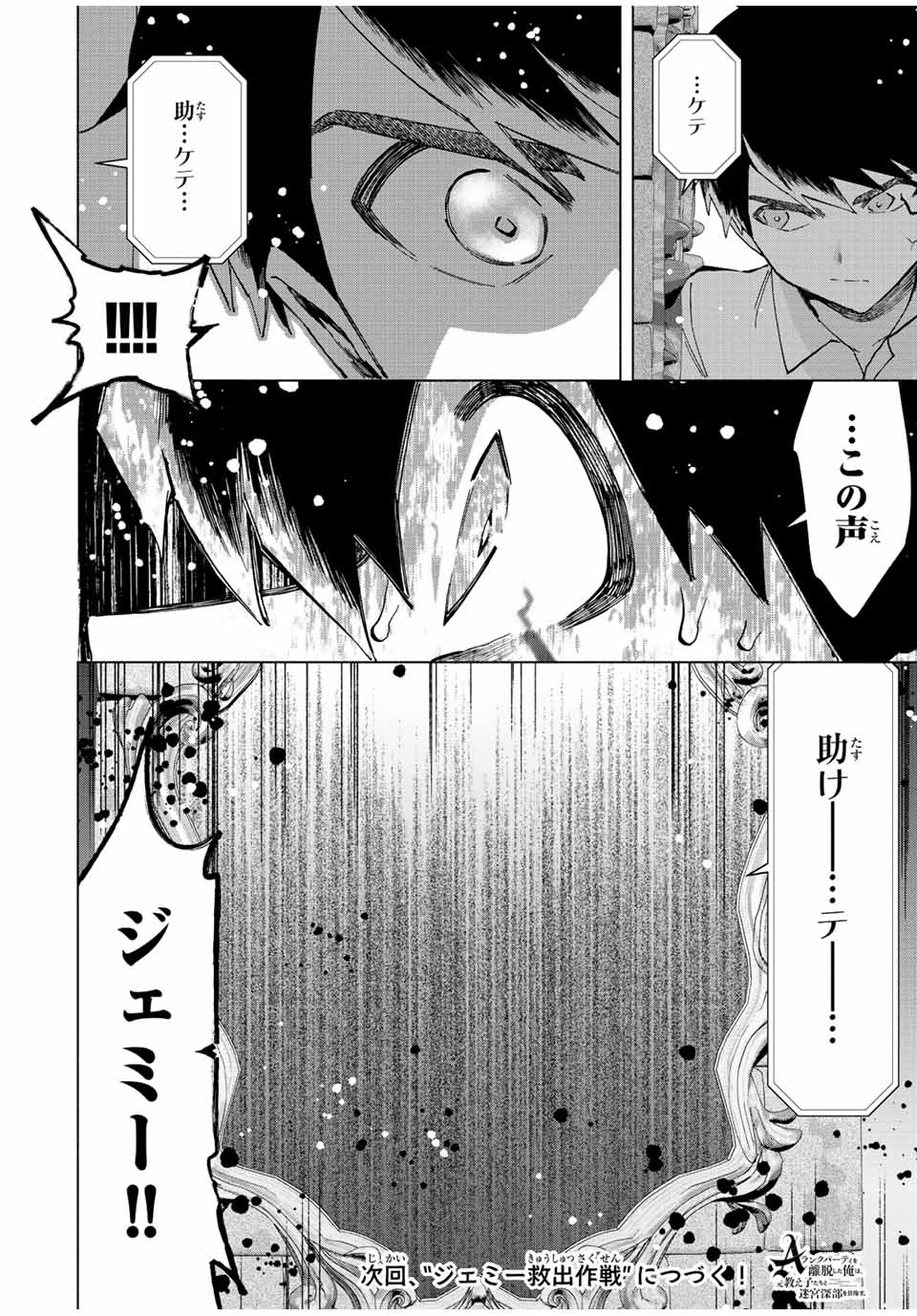 Aランクパーティを離脱した俺は、元教え子たちと迷宮深部を目指す。 第69話 - Page 14