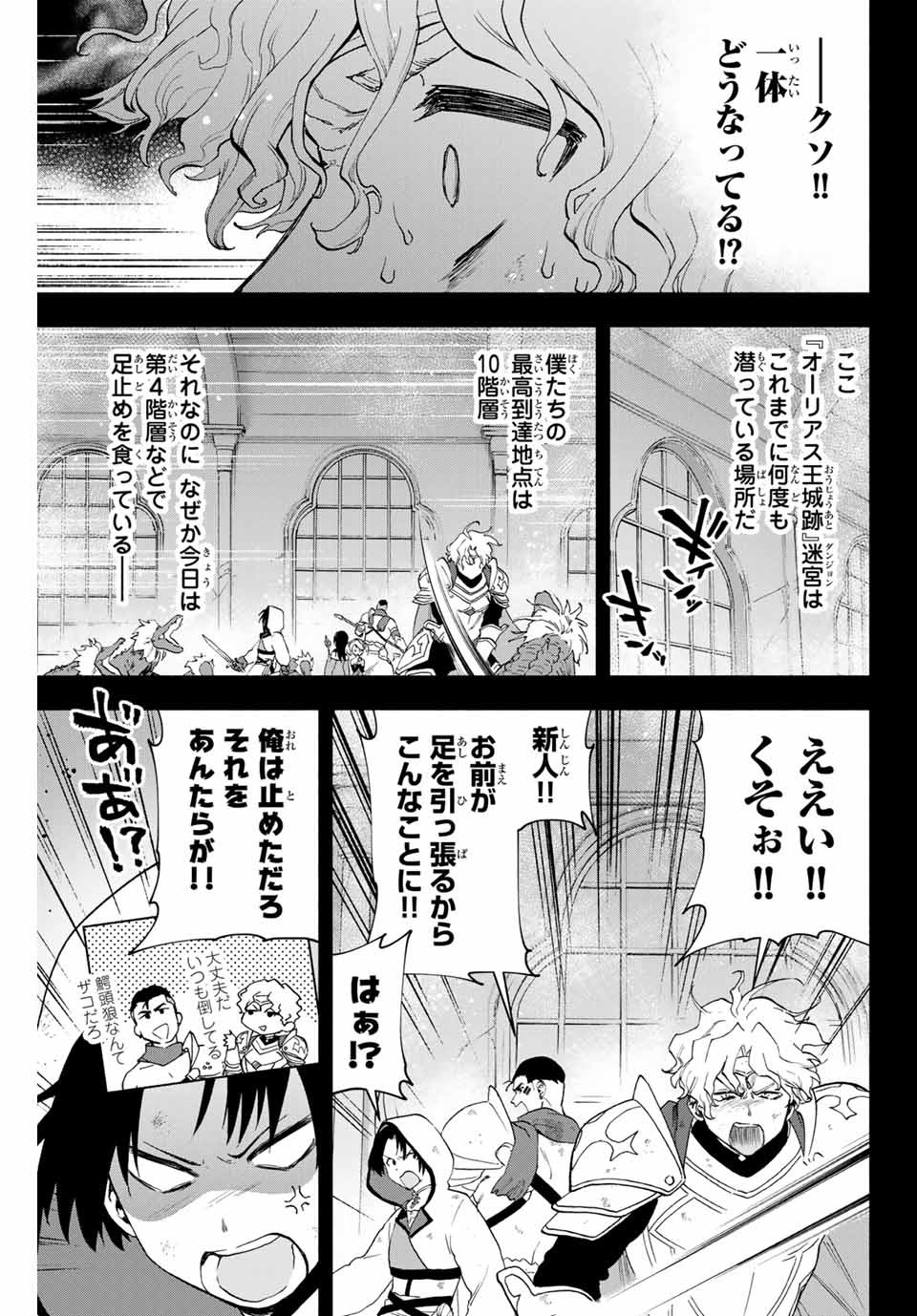 Aランクパーティを離脱した俺は、元教え子たちと迷宮深部を目指す。 第7話 - Page 3