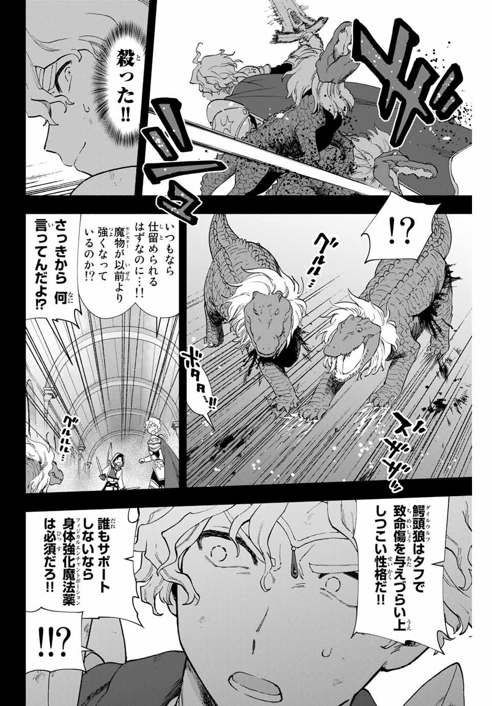 Aランクパーティを離脱した俺は、元教え子たちと迷宮深部を目指す。 第7話 - Page 6