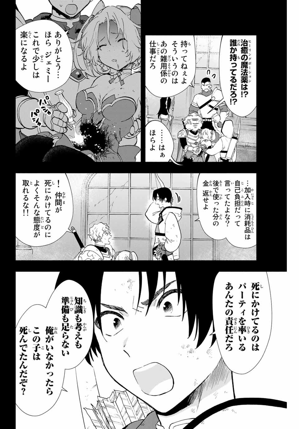 Aランクパーティを離脱した俺は、元教え子たちと迷宮深部を目指す。 第7話 - Page 8