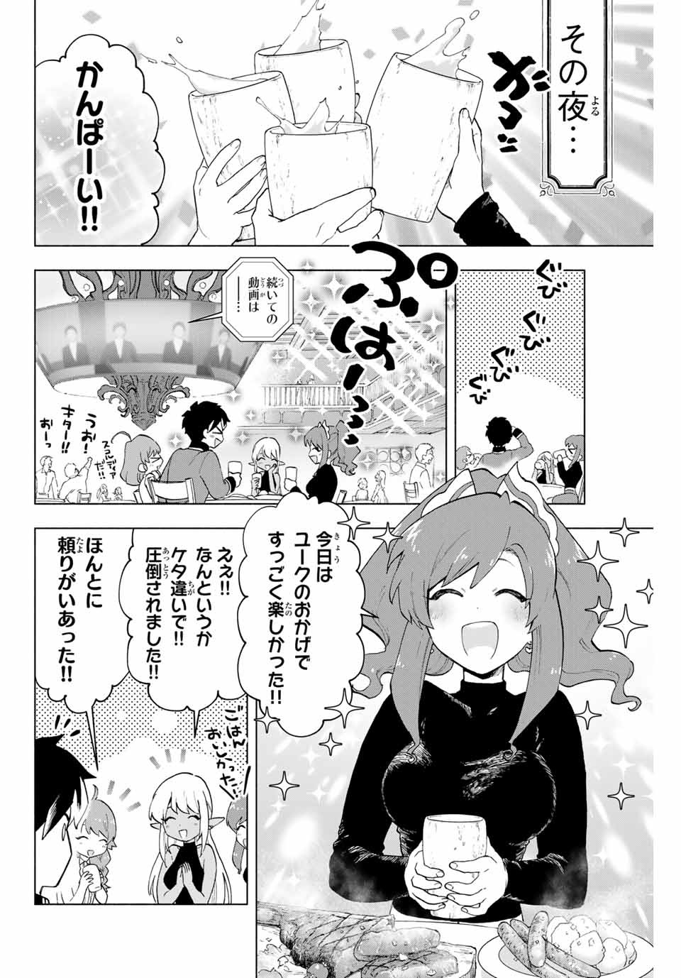 Aランクパーティを離脱した俺は、元教え子たちと迷宮深部を目指す。 第7話 - Page 10