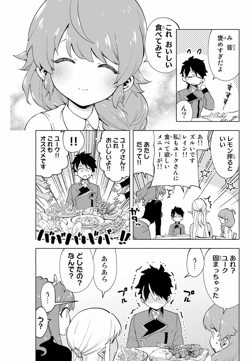 Aランクパーティを離脱した俺は、元教え子たちと迷宮深部を目指す。 第7話 - Page 11