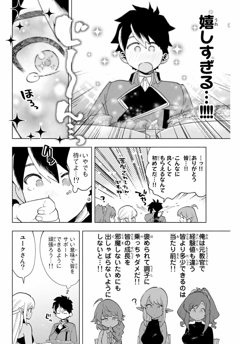 Aランクパーティを離脱した俺は、元教え子たちと迷宮深部を目指す。 第7話 - Page 12