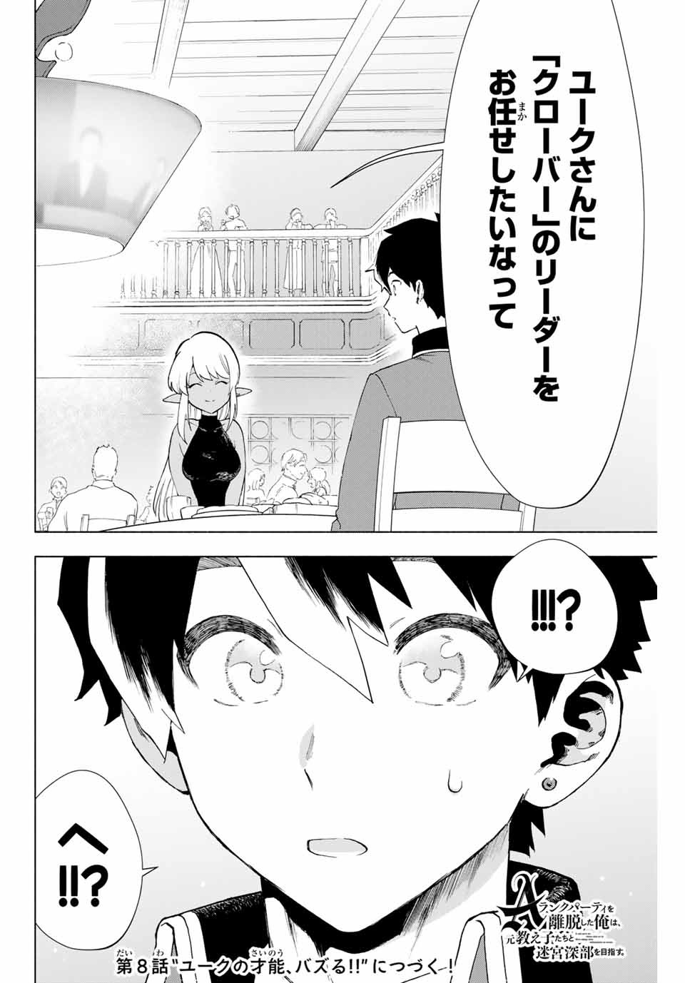 Aランクパーティを離脱した俺は、元教え子たちと迷宮深部を目指す。 第7話 - Page 14