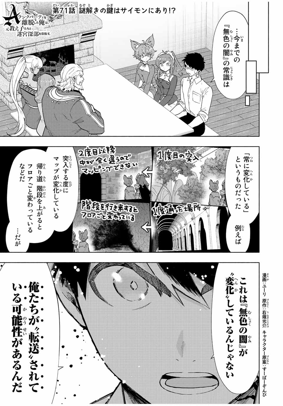 Aランクパーティを離脱した俺は、元教え子たちと迷宮深部を目指す。 第71話 - Page 1