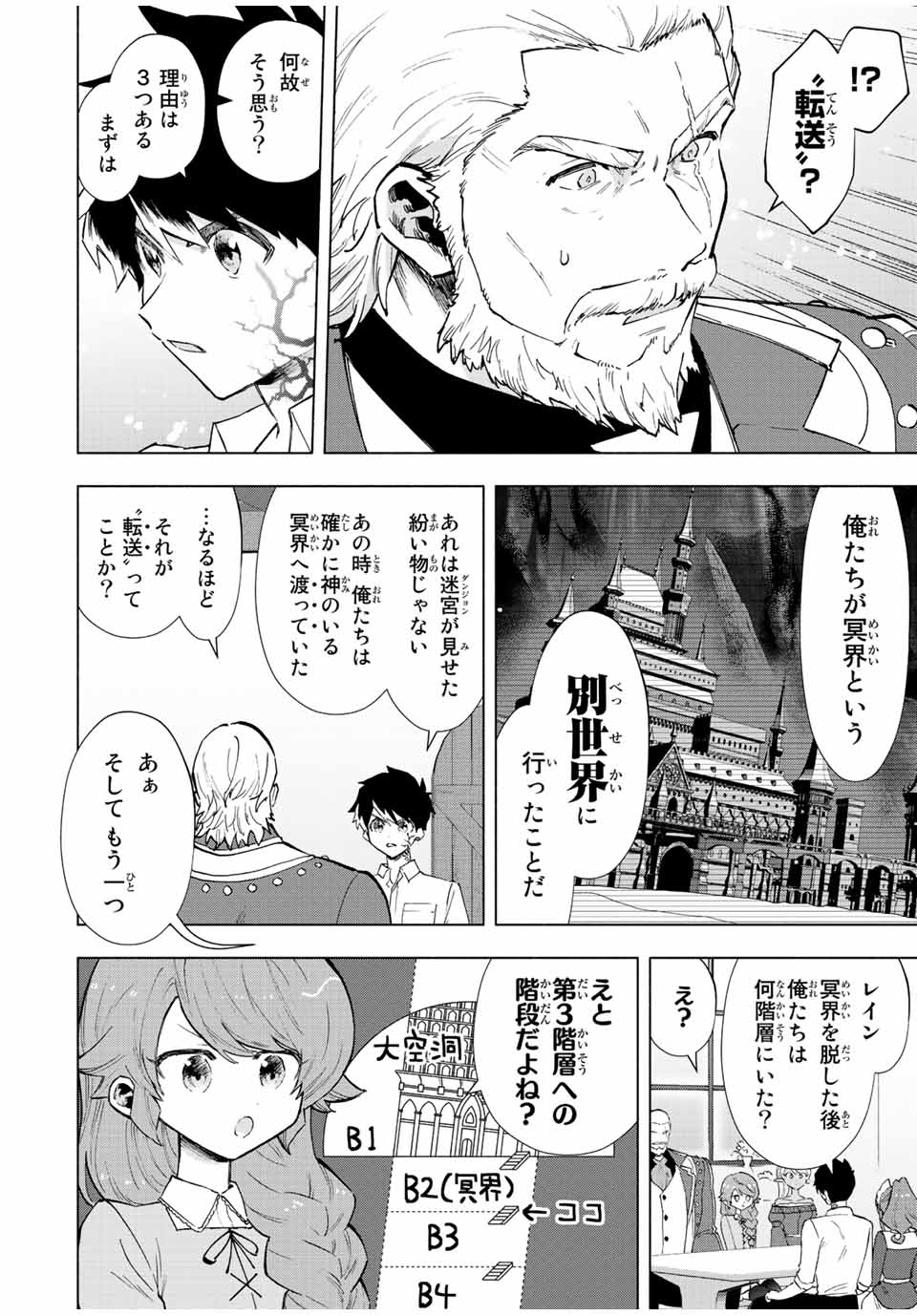 Aランクパーティを離脱した俺は、元教え子たちと迷宮深部を目指す。 第71話 - Page 2