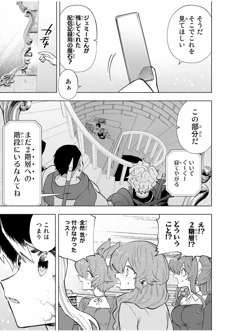 Aランクパーティを離脱した俺は、元教え子たちと迷宮深部を目指す。 第71話 - Page 3