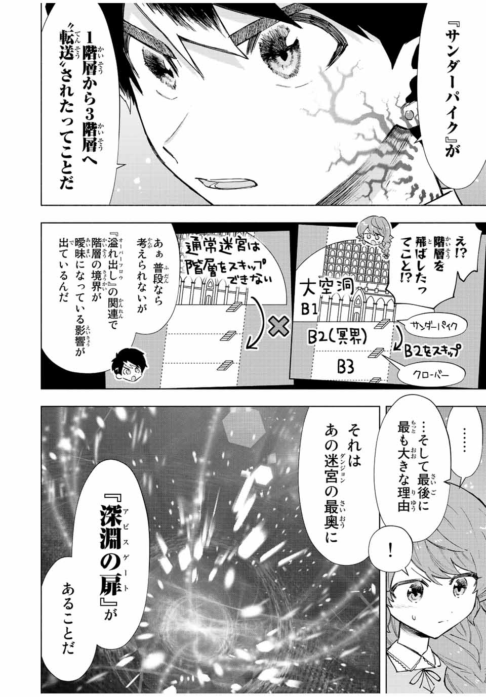 Aランクパーティを離脱した俺は、元教え子たちと迷宮深部を目指す。 第71話 - Page 4