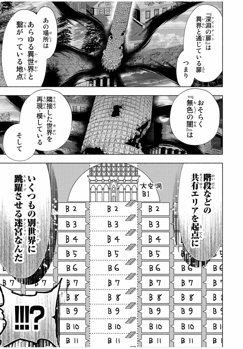 Aランクパーティを離脱した俺は、元教え子たちと迷宮深部を目指す。 第71話 - Page 5