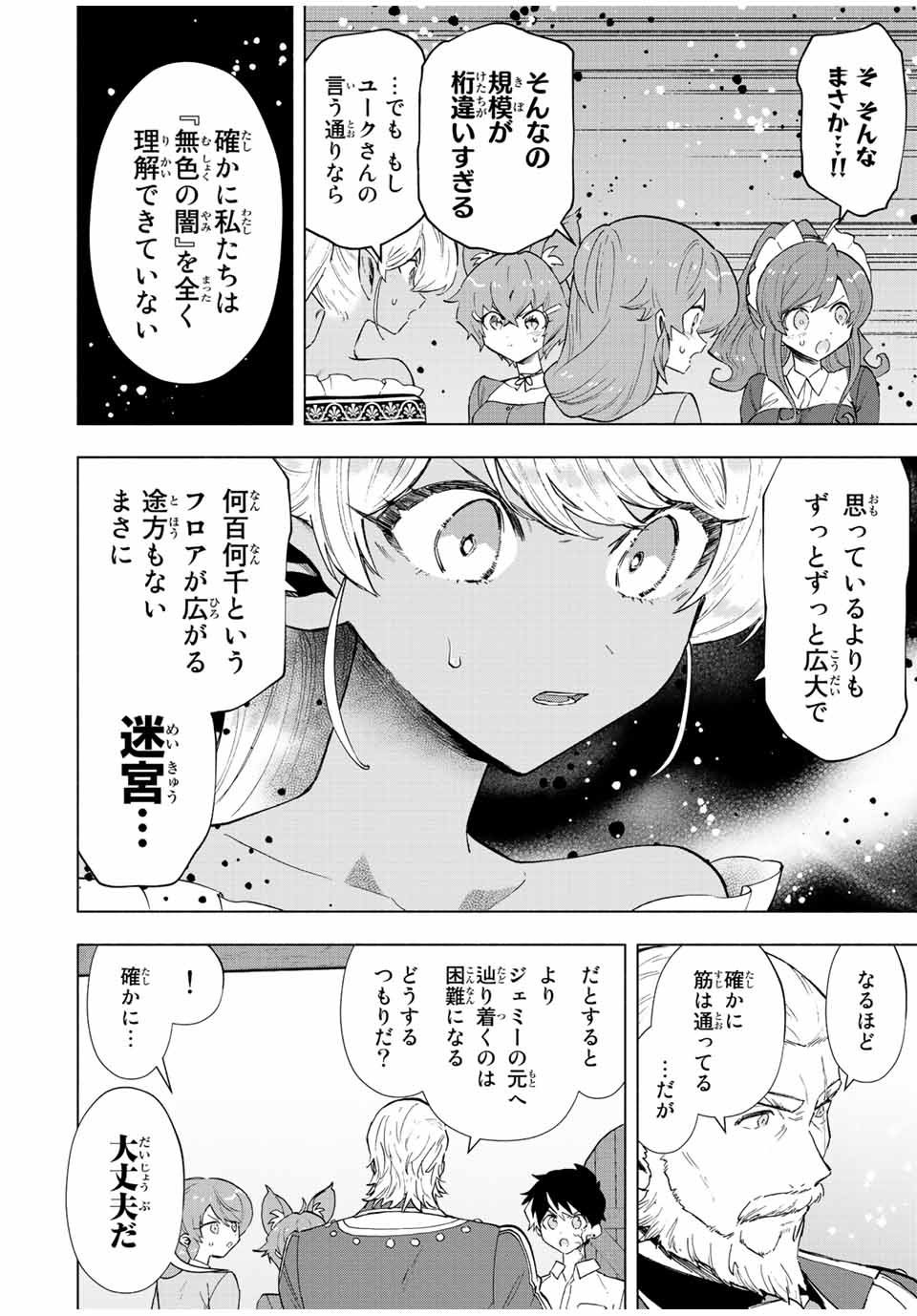 Aランクパーティを離脱した俺は、元教え子たちと迷宮深部を目指す。 第71話 - Page 6