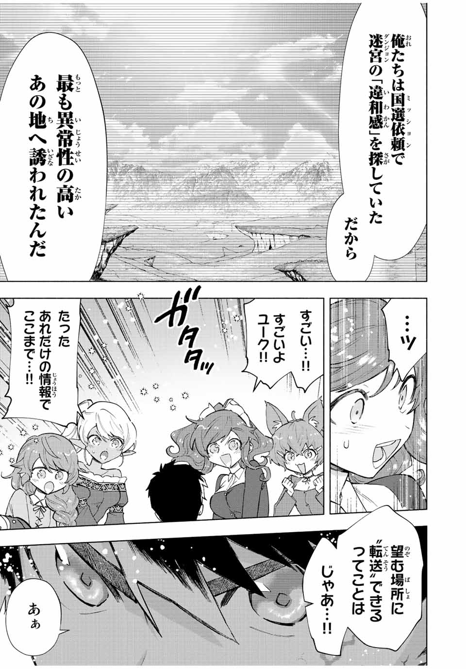 Aランクパーティを離脱した俺は、元教え子たちと迷宮深部を目指す。 第71話 - Page 9