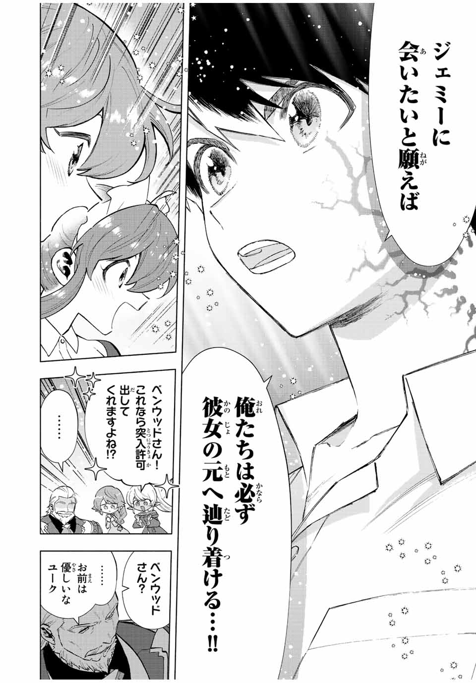 Aランクパーティを離脱した俺は、元教え子たちと迷宮深部を目指す。 第71話 - Page 10