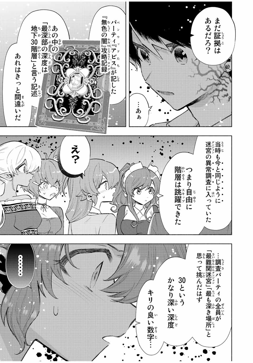 Aランクパーティを離脱した俺は、元教え子たちと迷宮深部を目指す。 第71話 - Page 11