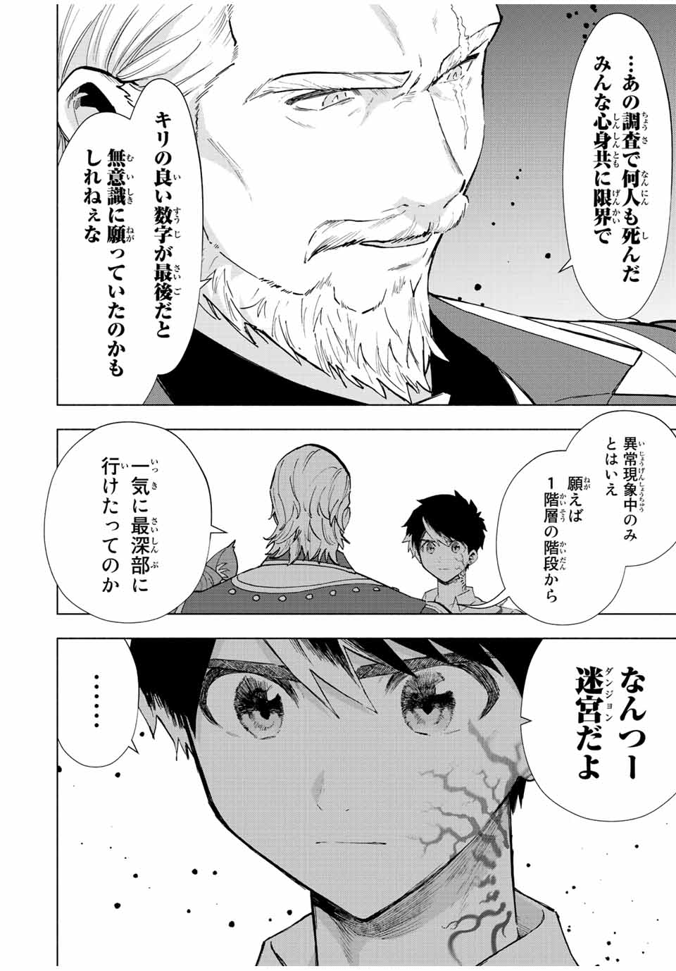 Aランクパーティを離脱した俺は、元教え子たちと迷宮深部を目指す。 第71話 - Page 12