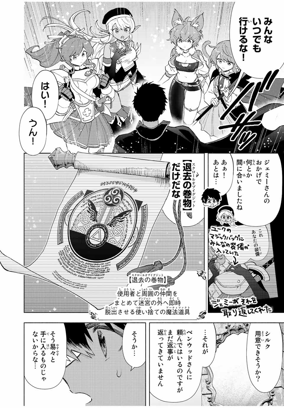 Aランクパーティを離脱した俺は、元教え子たちと迷宮深部を目指す。 第72話 - Page 2