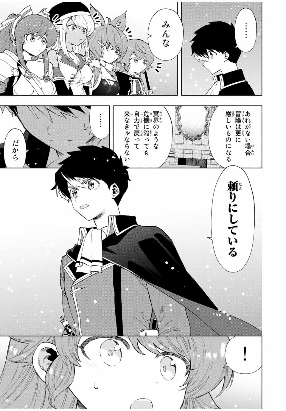 Aランクパーティを離脱した俺は、元教え子たちと迷宮深部を目指す。 第72話 - Page 3