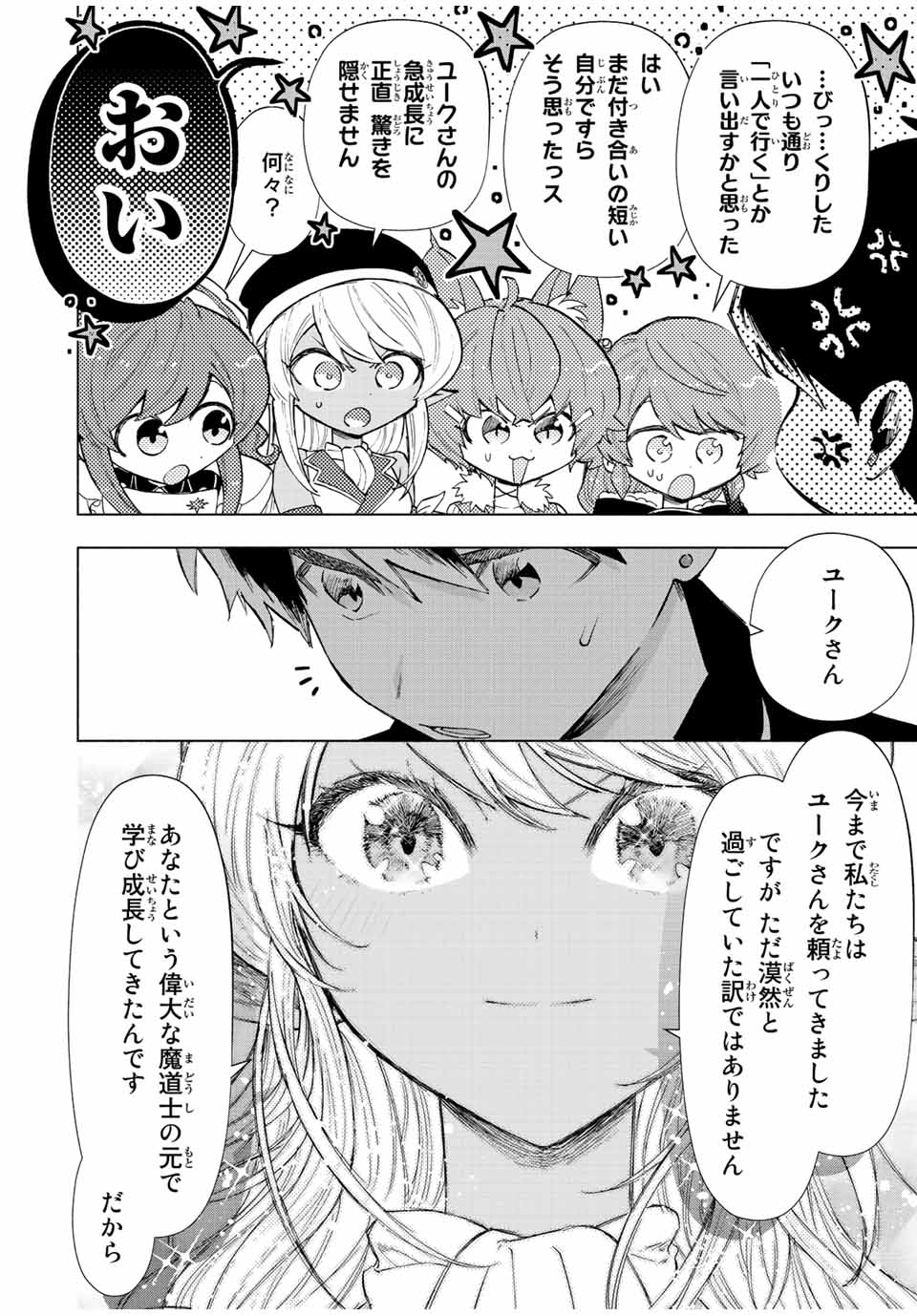 Aランクパーティを離脱した俺は、元教え子たちと迷宮深部を目指す。 第72話 - Page 4