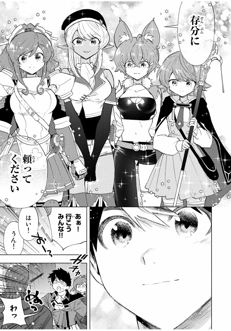 Aランクパーティを離脱した俺は、元教え子たちと迷宮深部を目指す。 第72話 - Page 5