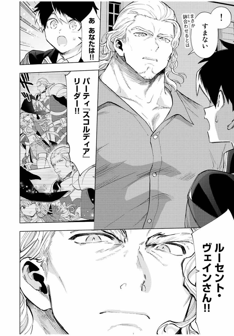 Aランクパーティを離脱した俺は、元教え子たちと迷宮深部を目指す。 第72話 - Page 6