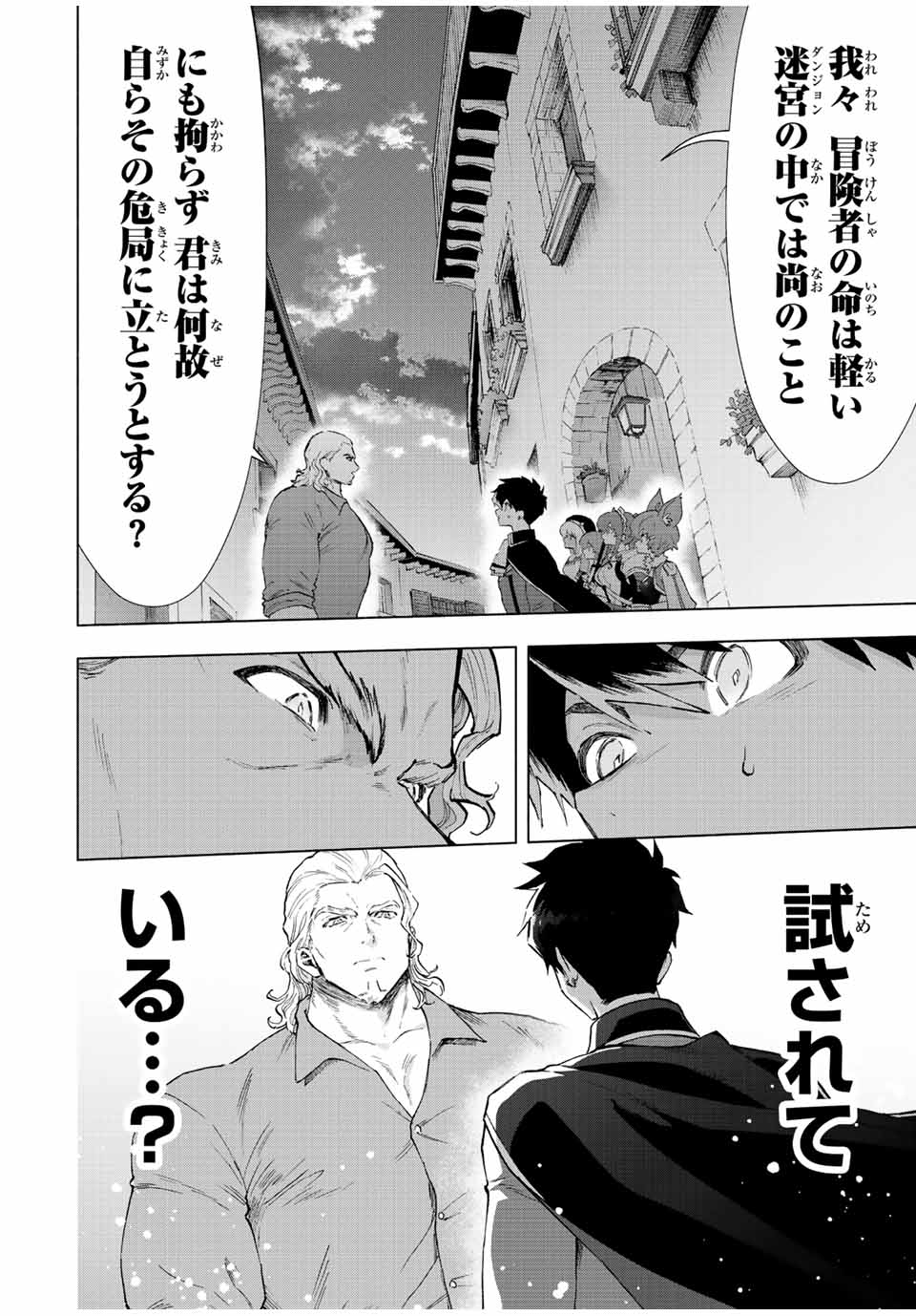 Aランクパーティを離脱した俺は、元教え子たちと迷宮深部を目指す。 第72話 - Page 8