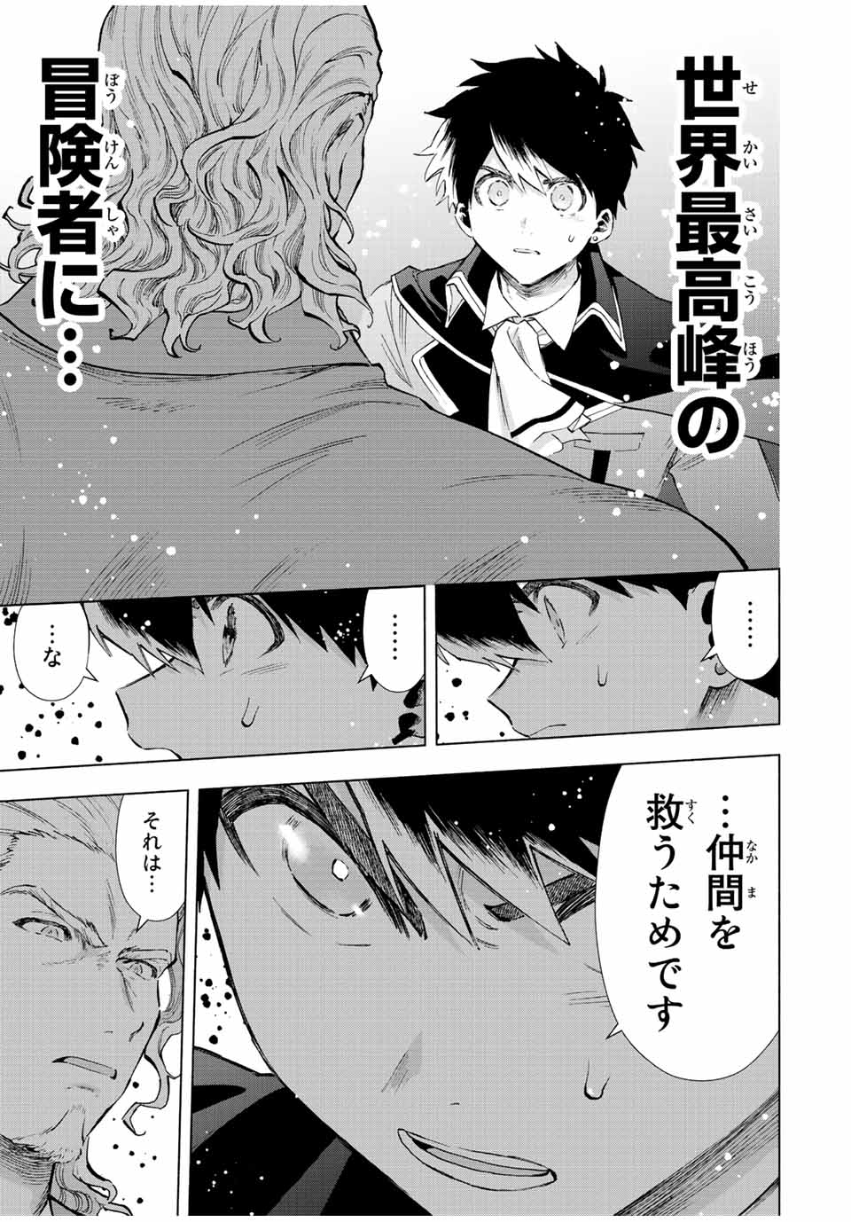 Aランクパーティを離脱した俺は、元教え子たちと迷宮深部を目指す。 第72話 - Page 9