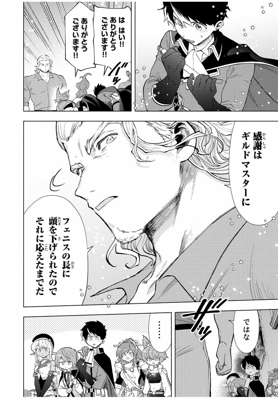 Aランクパーティを離脱した俺は、元教え子たちと迷宮深部を目指す。 第72話 - Page 12