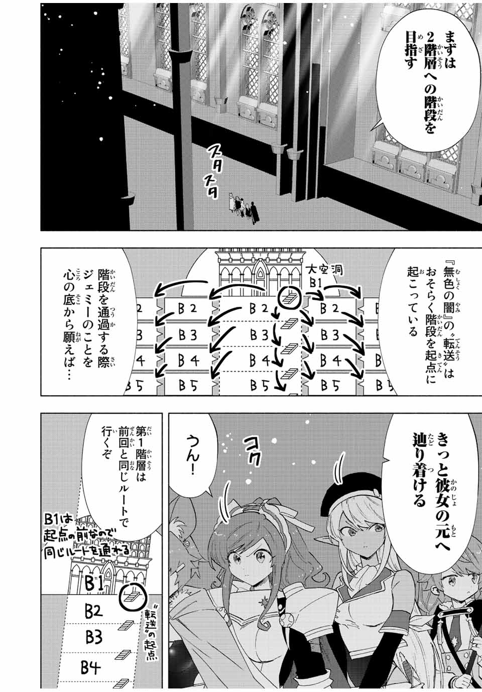 Aランクパーティを離脱した俺は、元教え子たちと迷宮深部を目指す。 第73話 - Page 4