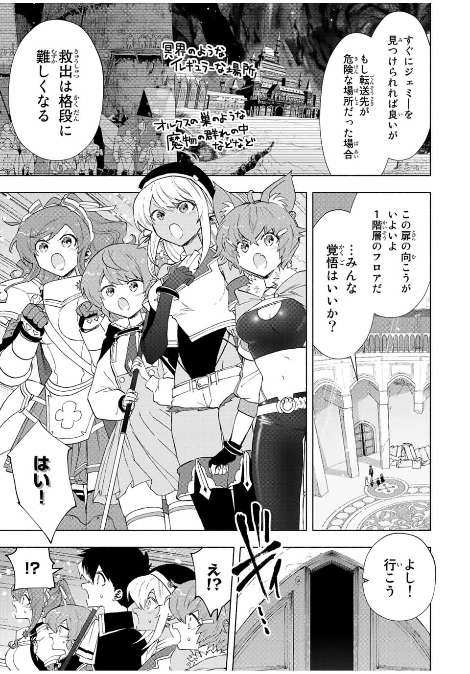 Aランクパーティを離脱した俺は、元教え子たちと迷宮深部を目指す。 第73話 - Page 5