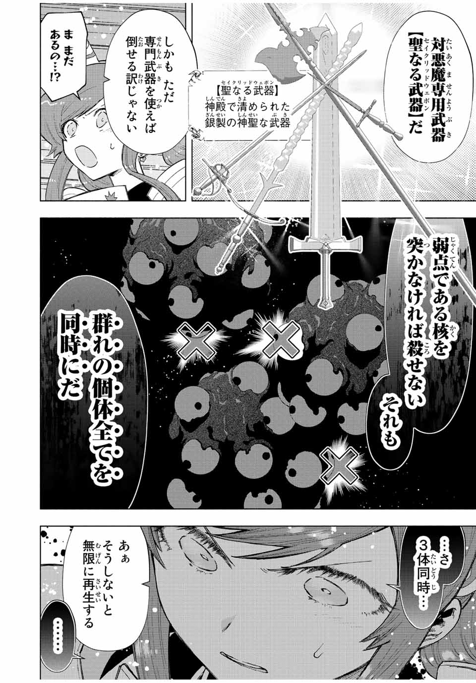 Aランクパーティを離脱した俺は、元教え子たちと迷宮深部を目指す。 第74話 - Page 2