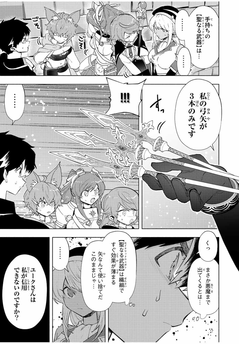 Aランクパーティを離脱した俺は、元教え子たちと迷宮深部を目指す。 第74話 - Page 3