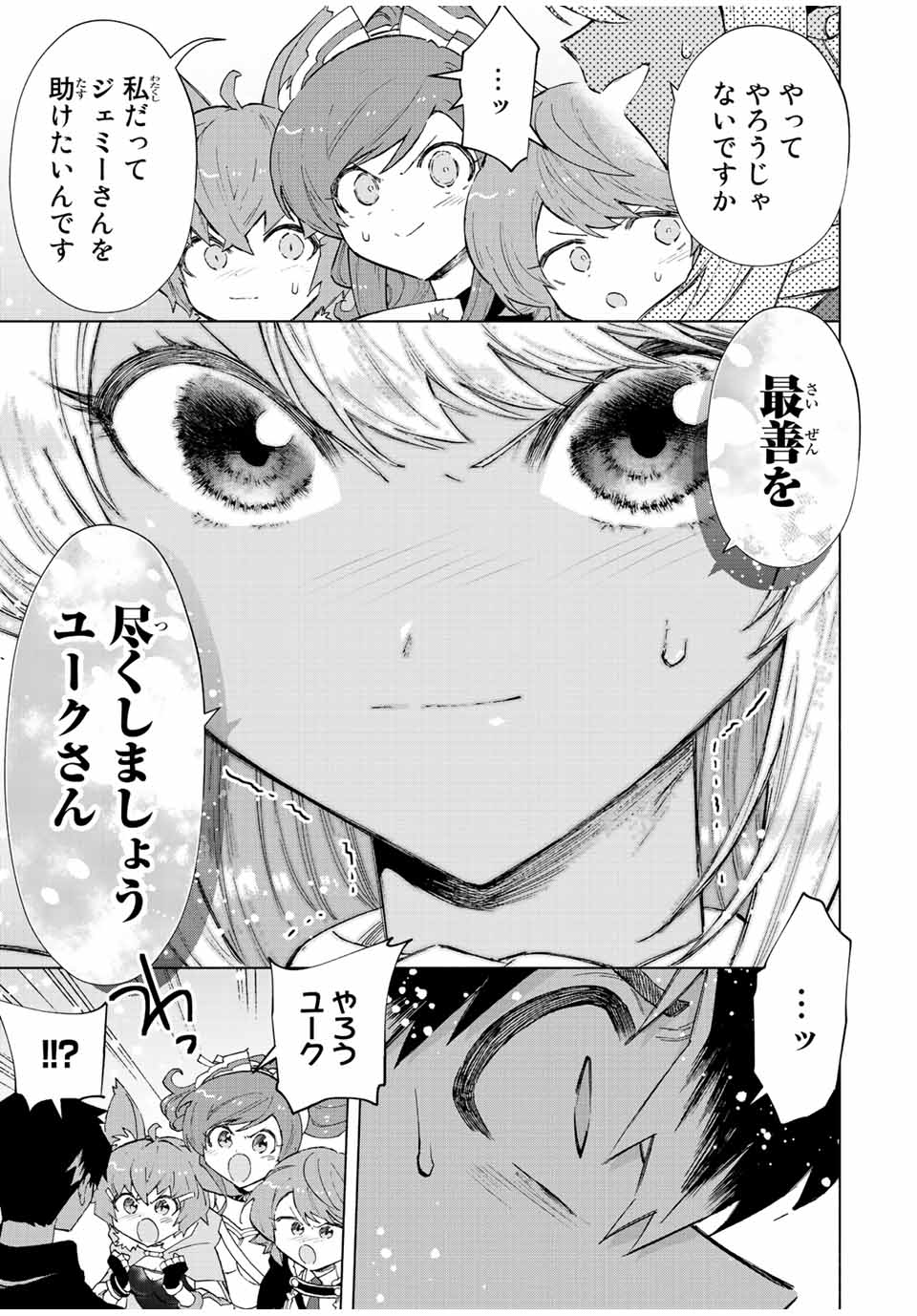 Aランクパーティを離脱した俺は、元教え子たちと迷宮深部を目指す。 第74話 - Page 5