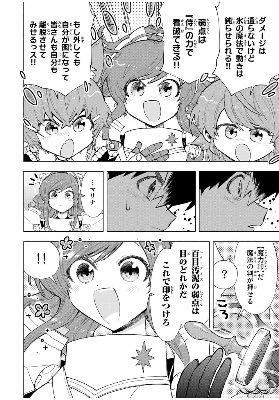 Aランクパーティを離脱した俺は、元教え子たちと迷宮深部を目指す。 第74話 - Page 6