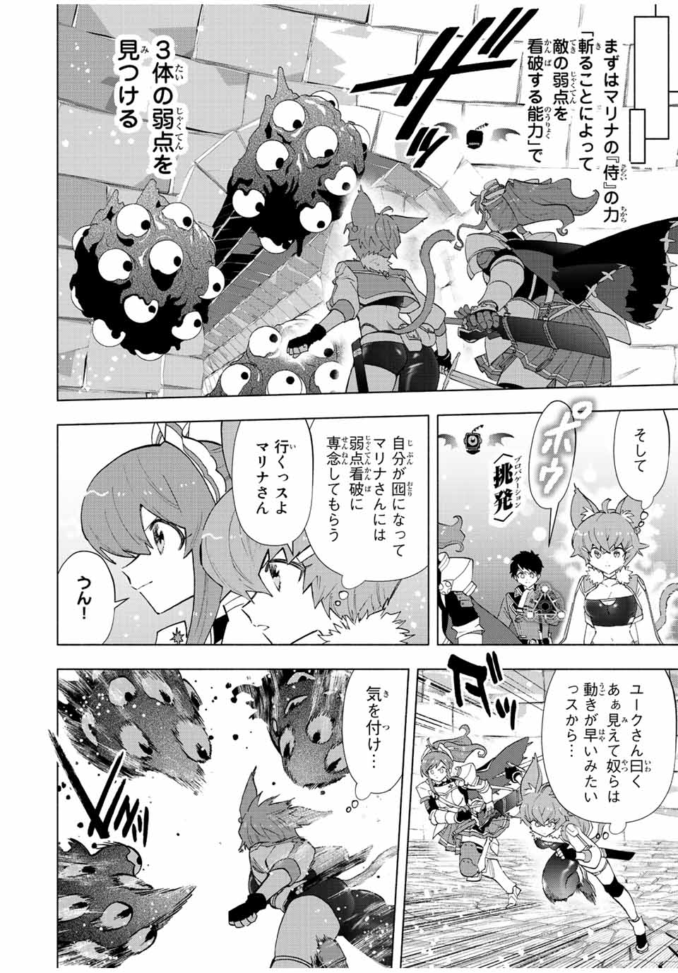 Aランクパーティを離脱した俺は、元教え子たちと迷宮深部を目指す。 第74話 - Page 8