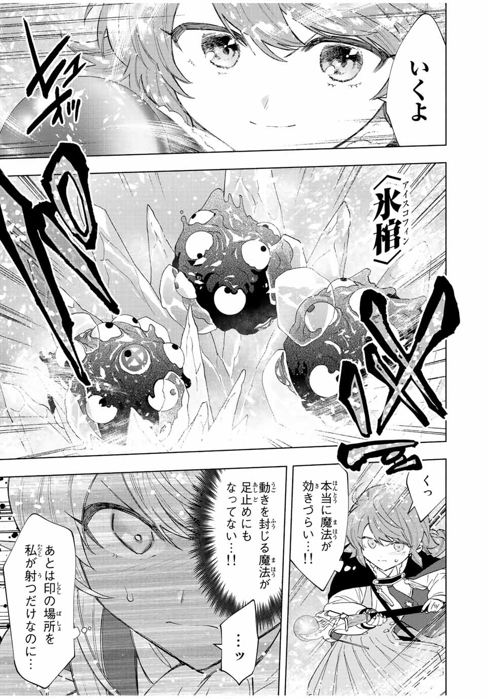 Aランクパーティを離脱した俺は、元教え子たちと迷宮深部を目指す。 第74話 - Page 11