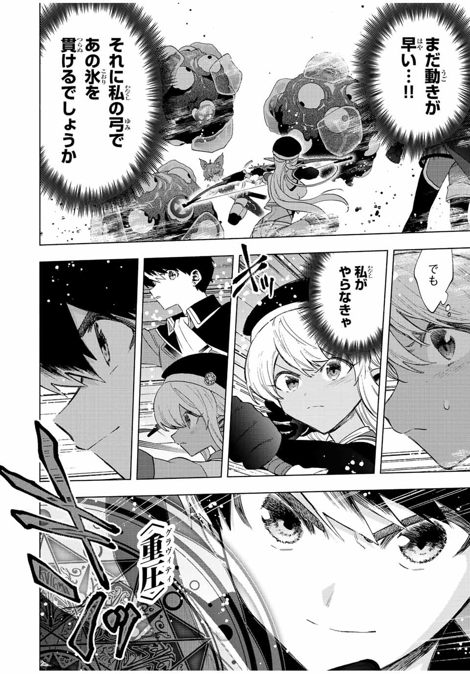 Aランクパーティを離脱した俺は、元教え子たちと迷宮深部を目指す。 第74話 - Page 12