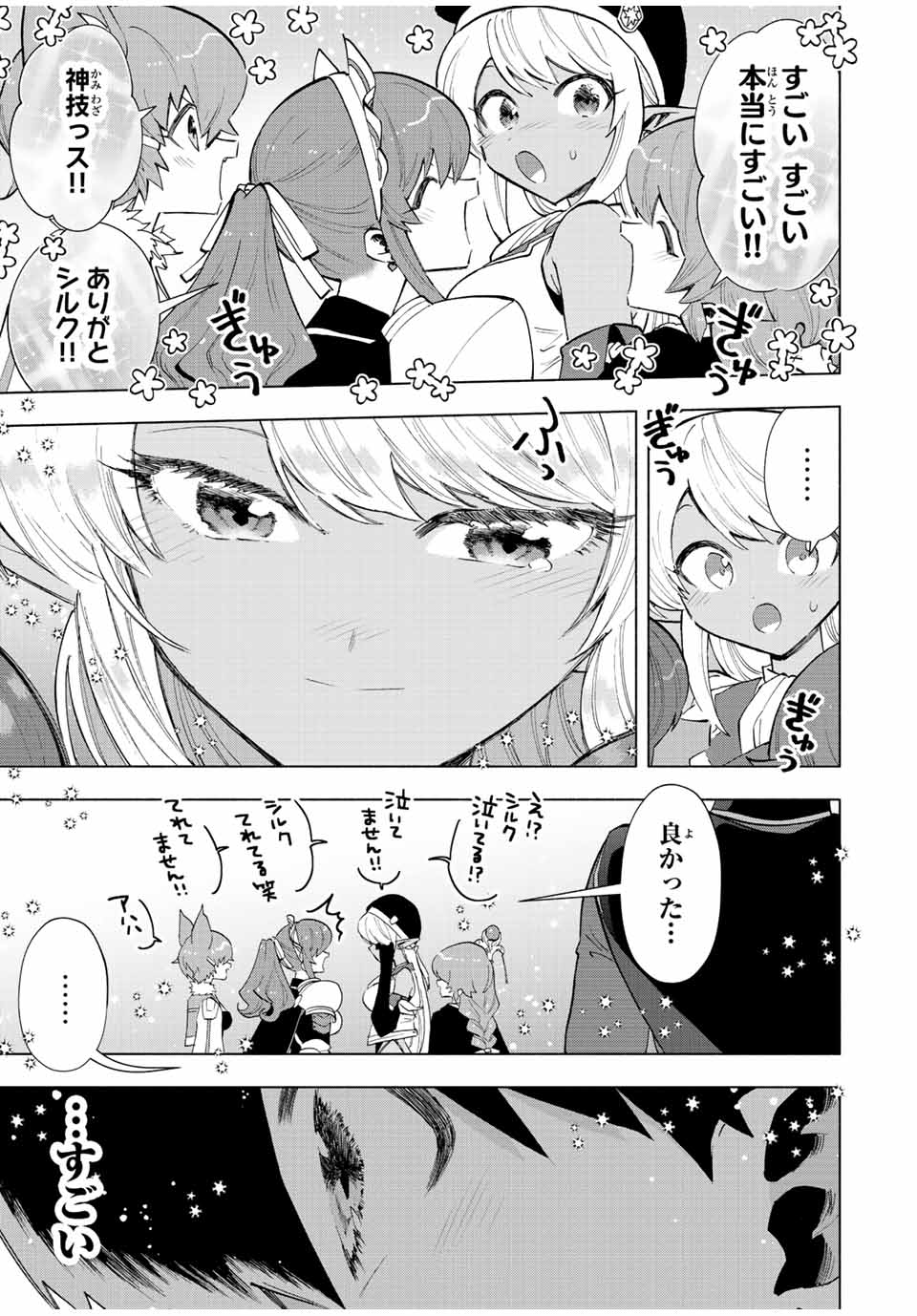 Aランクパーティを離脱した俺は、元教え子たちと迷宮深部を目指す。 第75話 - Page 7