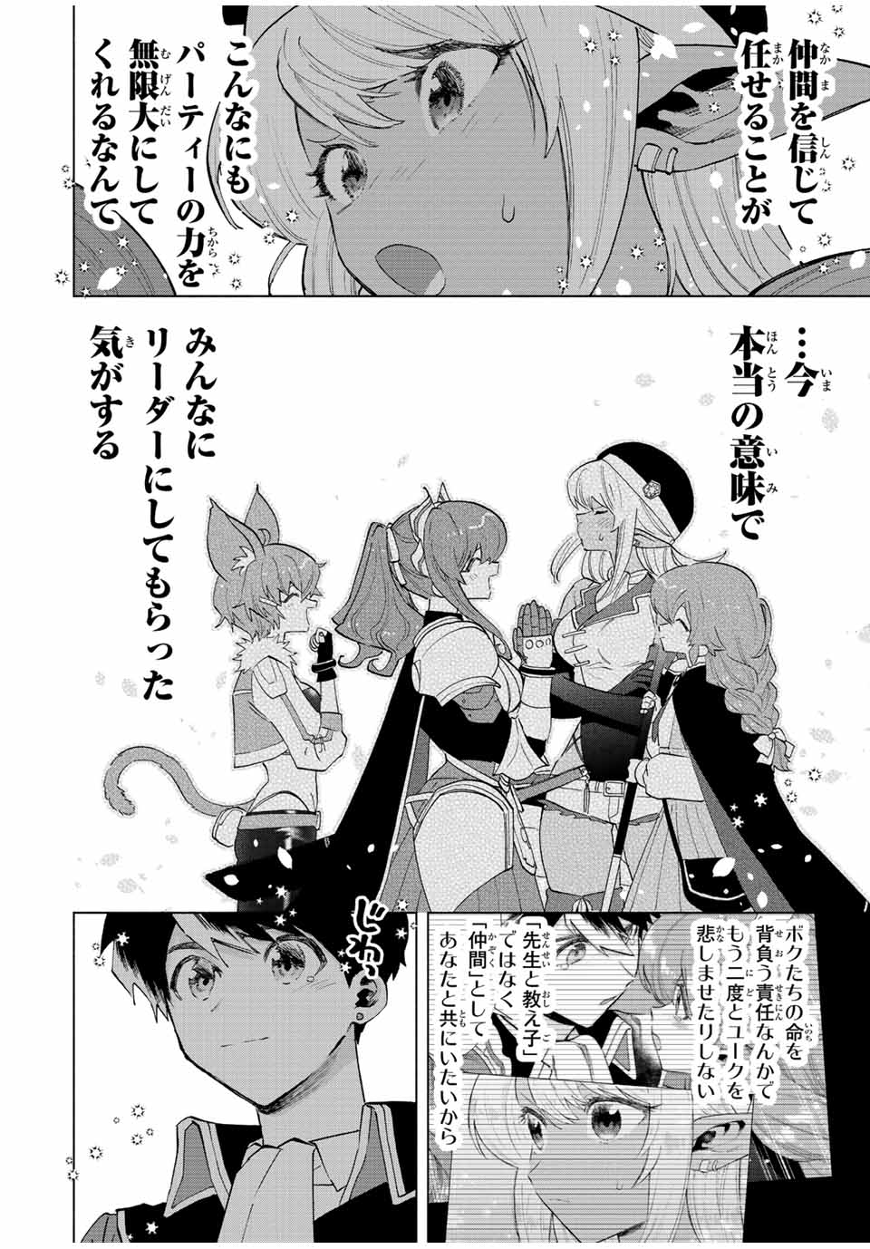 Aランクパーティを離脱した俺は、元教え子たちと迷宮深部を目指す。 第75話 - Page 8