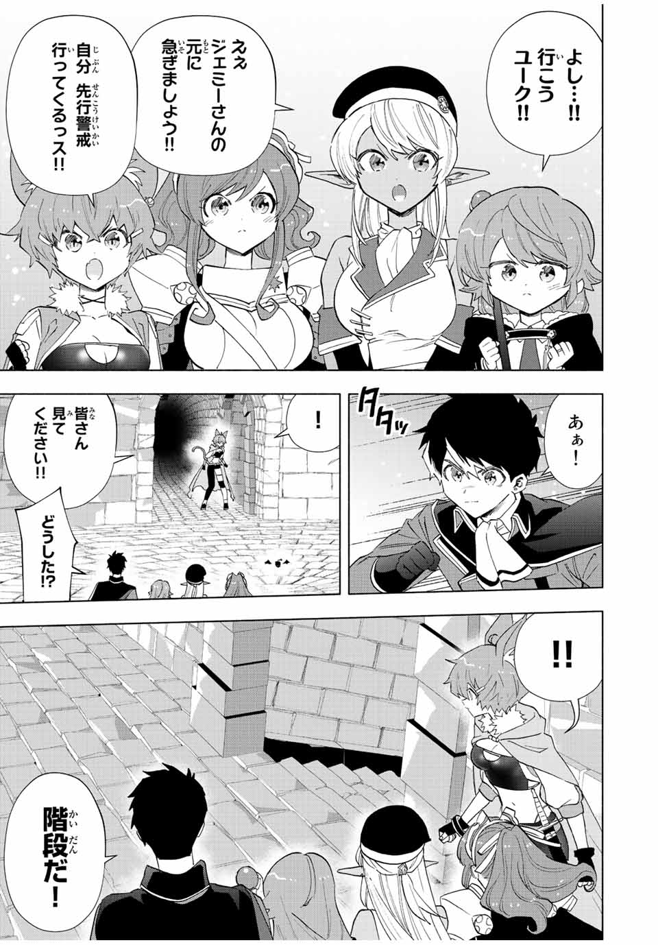 Aランクパーティを離脱した俺は、元教え子たちと迷宮深部を目指す。 第75話 - Page 9