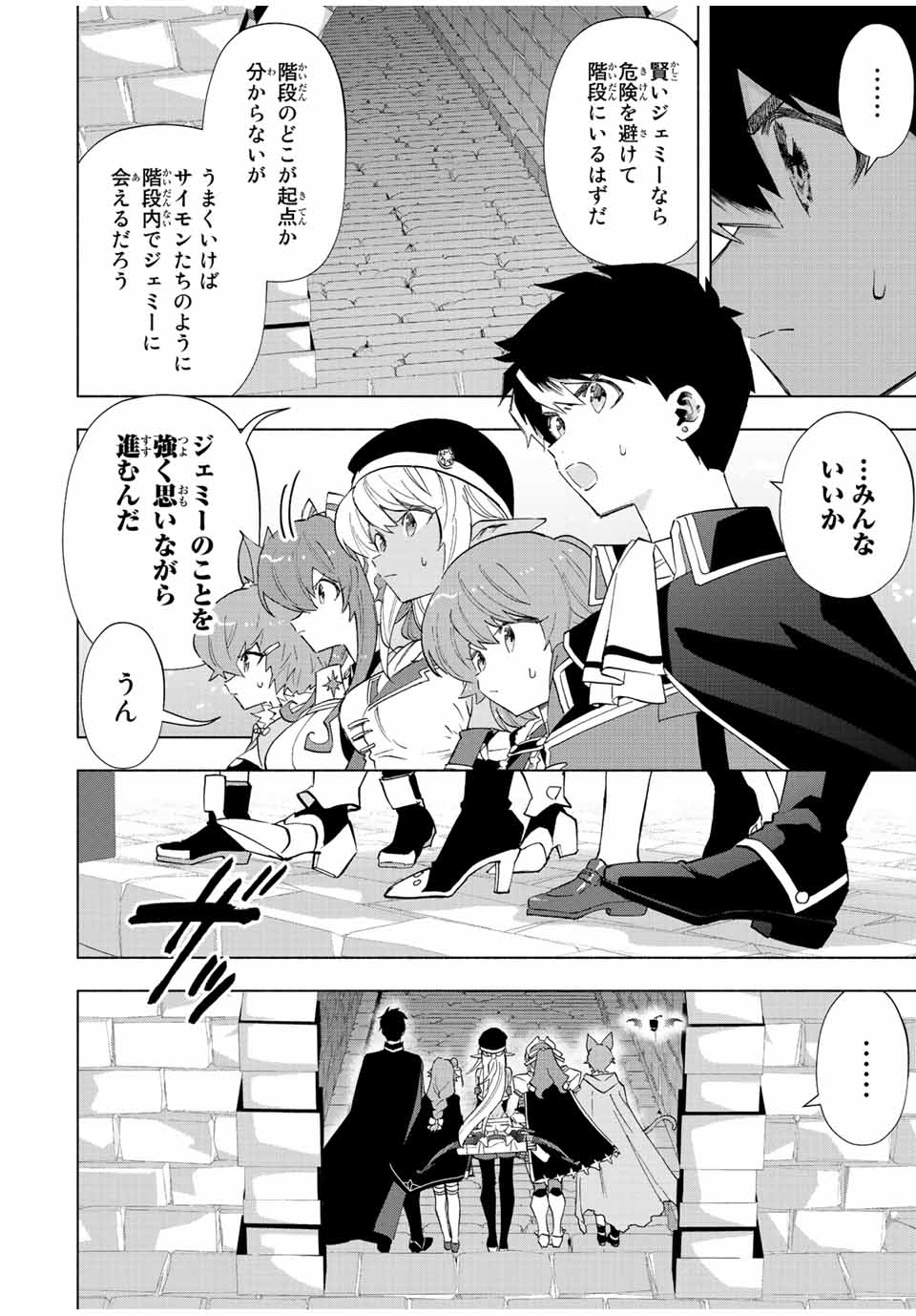 Aランクパーティを離脱した俺は、元教え子たちと迷宮深部を目指す。 第75話 - Page 10