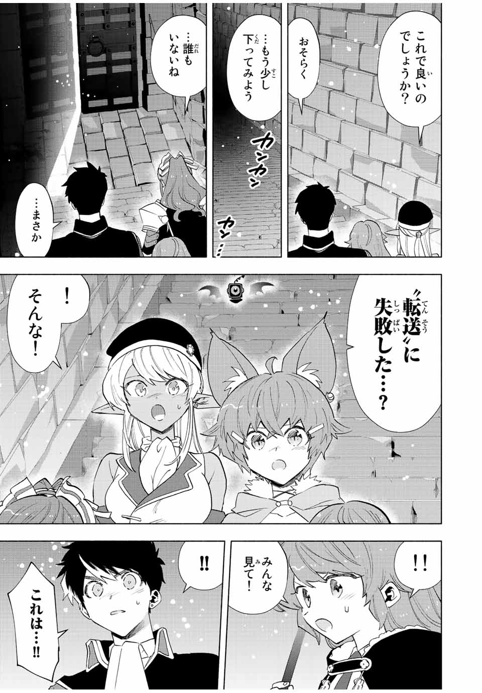 Aランクパーティを離脱した俺は、元教え子たちと迷宮深部を目指す。 第75話 - Page 11